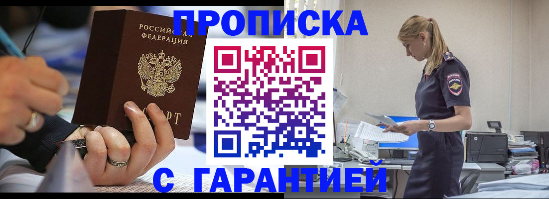 прописка штамп в Тейково