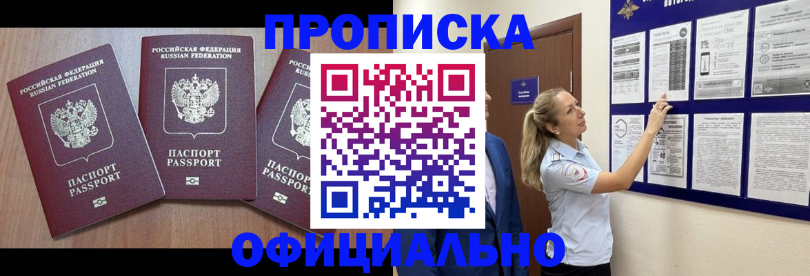 купить прописку в Тейково
